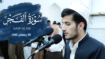 تلاوة خاشعة من سورة الفجر || القارئ ريان الكردي صلاة القيام رمضان 1442
