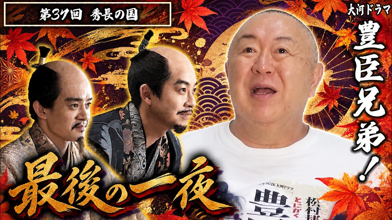 【豊臣兄弟！第37回】小六「人生を懸けてよかった」…感動の別れ＆秀長の新章スタート！