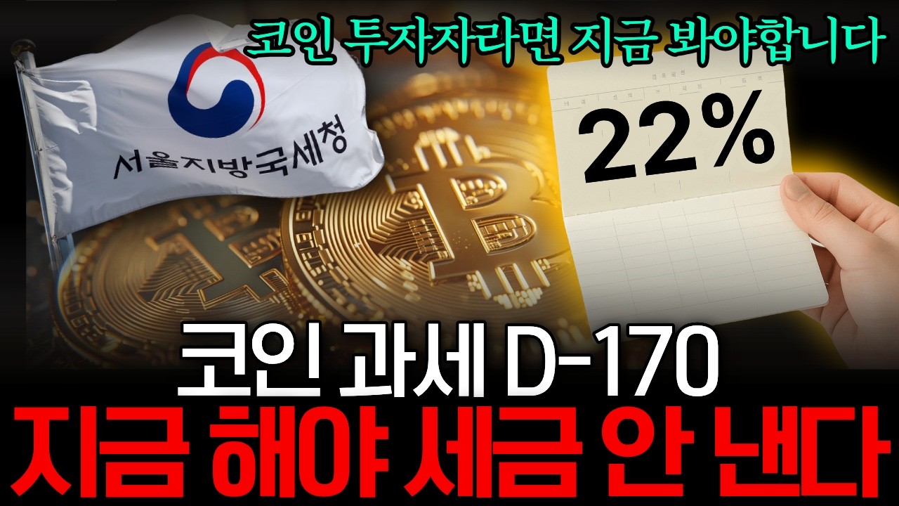 "7월 이후 코인판, 결국 이렇게 바뀔 가능성이 큽니다" 2027년 전까지 꼭 준비할 것