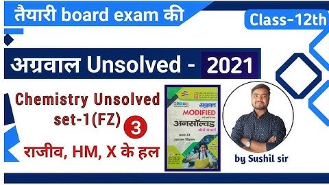 class 12 chemistry unsolved paper 2021 set 1(FZ) | P-03 | agrawal unsolved | by Sushil sir