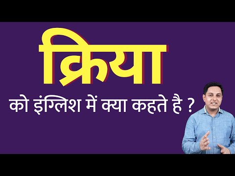 वीडियो: इंग्लिश में करियर क्या है?