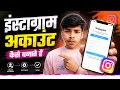 How to Create an Instagram Account (2026) | Step-by-Step Beginner Guide
