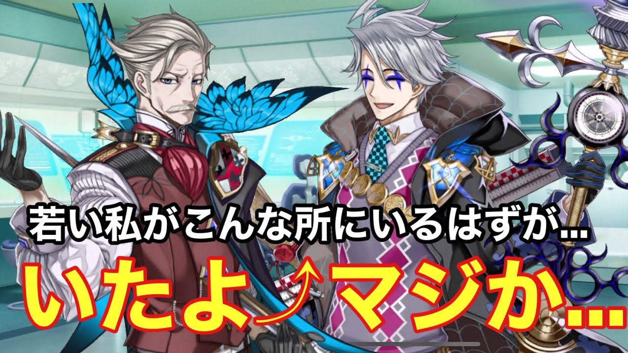 Fgo 若い頃の自分がいて驚くモリアーティ 追加ボイス Youtube Fgo 若い頃の自分がいて驚くモリアーティ 追加ボイス Youtube