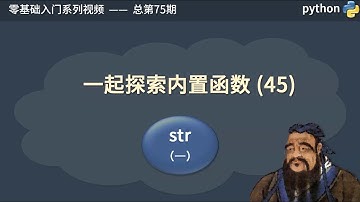 python基本概念，学会操作字符串，序列索引和切片技巧