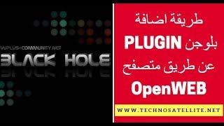 شرح طريقة لتنصيب بولجن على اجهزة انيجما بواسطة الريموت و بدون برنامج فقط بالمتصفح OpenWebif plugins