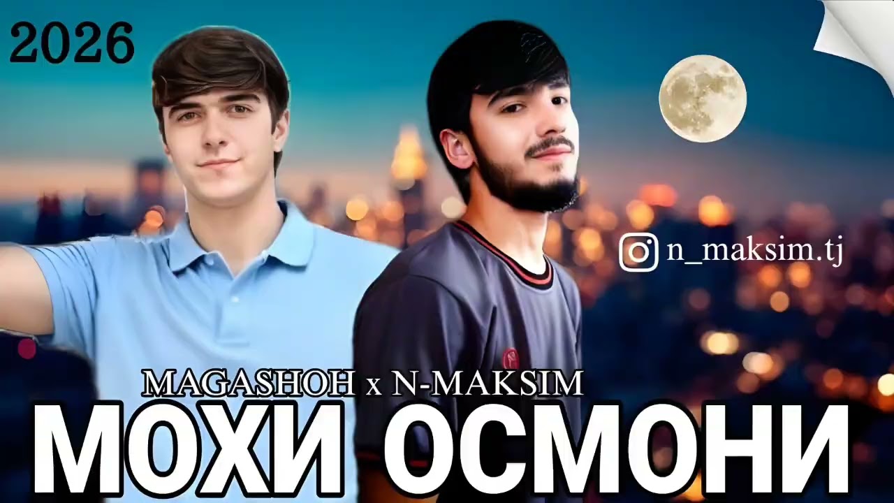 КЛИП ! N-MAKSIM x MAGASHOH / 🥰 МОХИ ОСМОНИ 🥰 / 2026 