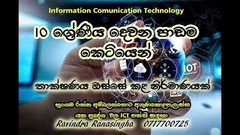 Grade 10 ICT Lesson 2 Short Voice Note