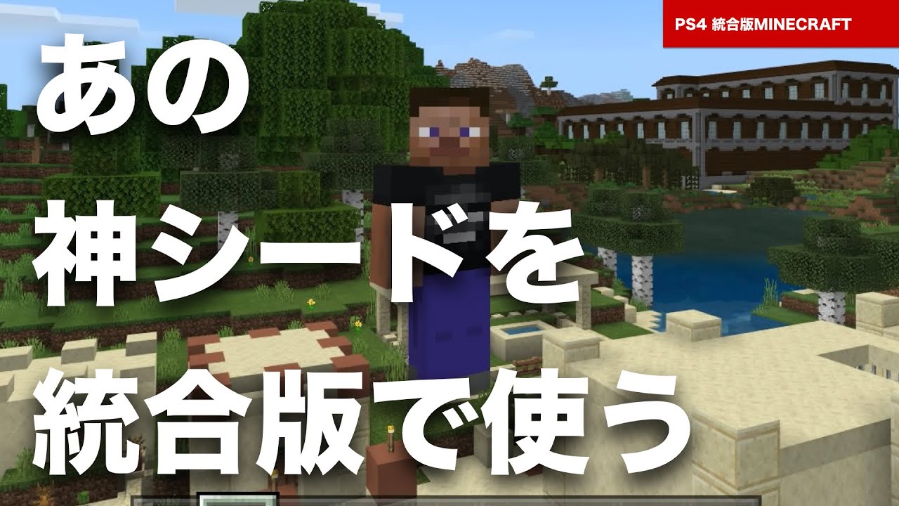 最高のマインクラフト トップ100 マイクラ 統合版 シード値 スポナー