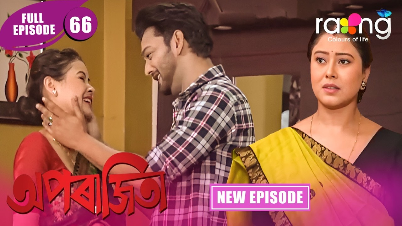 Aparajita - অপৰাজিতা | New Assamese Serial 2026 | Full Episode 66 |