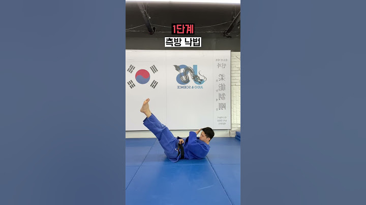 유도장 처음 가면 하는 3단계!!