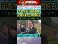 祝️30万再生🎉【ブルーリボンバッジを外せ!】浜田聡氏に読売新聞記者が要求も断固拒否#shorts
