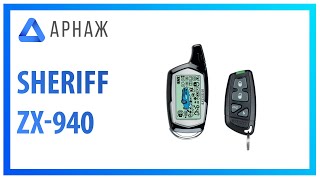 Sheriff ZX-940 двухсторонняя автосигнализация. Комплектация.