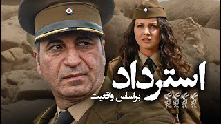 فیلم اکشن و درام استرداد با بازی حمید فرخ نژاد و فرهاد قائمیان | Esterdad  Full Movie