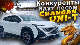 ‼️ЕМУ НЕТ РАВНЫХ‼️🔥CHANGAN UNI-T🔥