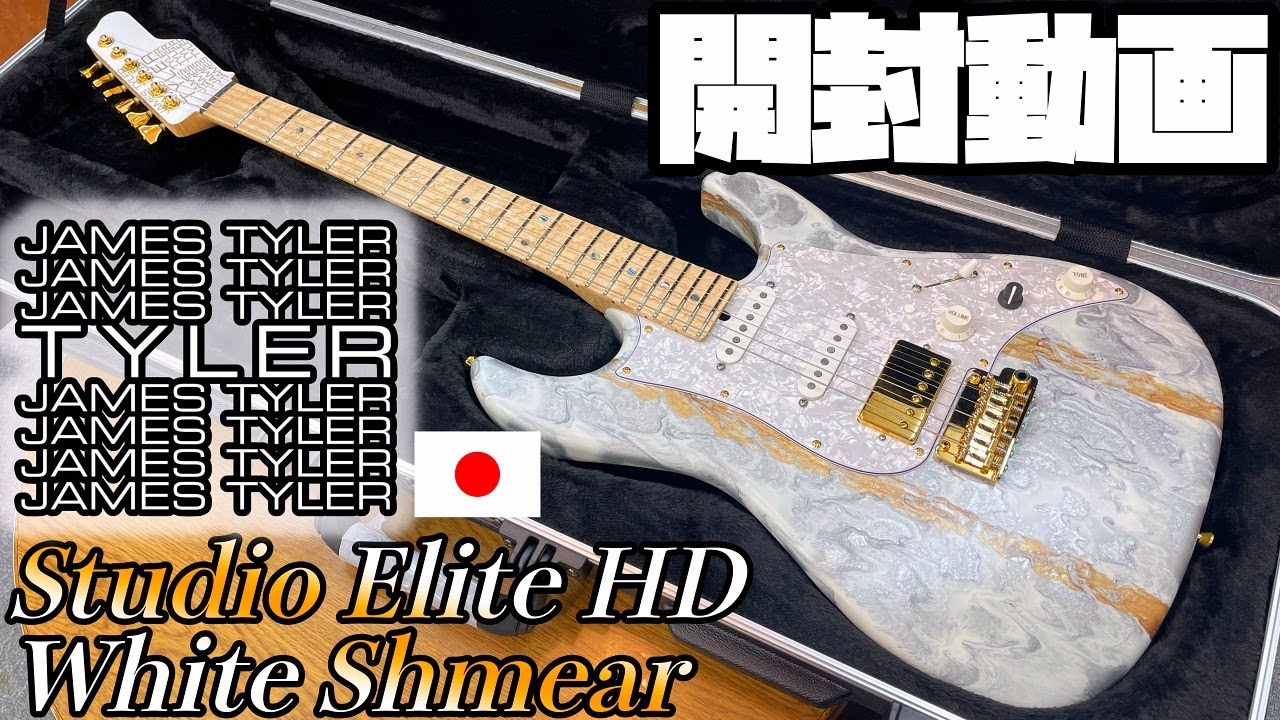 開封の儀！James Tyler Japan Studio Elite HD White Shmear【商品紹介@Guitar Planet】