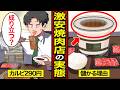 【漫画】「カルビ1皿290円の激安焼肉」が儲かる秘密。元店長が絶対に頼まないコスパ最悪のメニュー【メシのタネ】