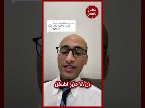 ساعات العمل في اليابان