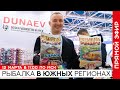 Самые популярные рецепты для юга России. Выставка Охота и рыболовство на Руси 2021