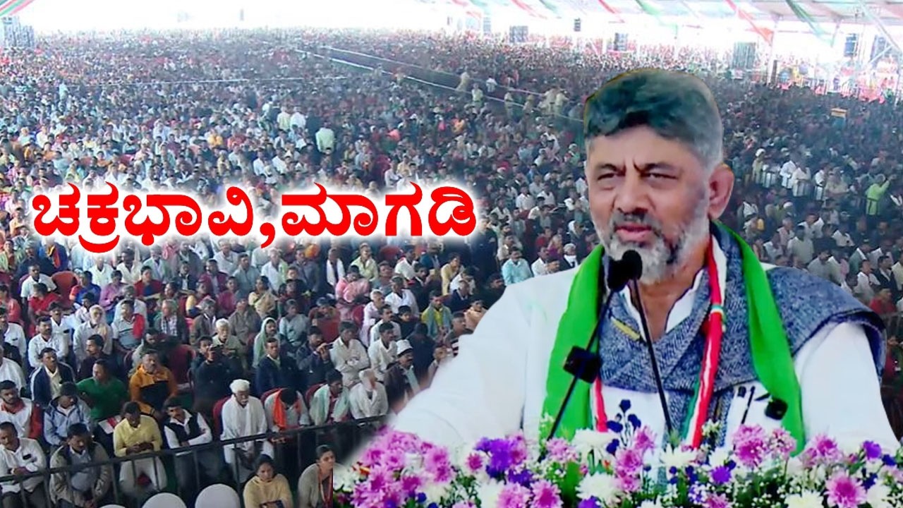 DK Shivakumar's Speech at Foundation Stone Laying Ceremony of the Magadi YG Hill Lift Irrigation Pro