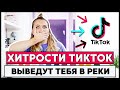 Хитрости в продвижении Tik Tok // Секретные способы раскачки