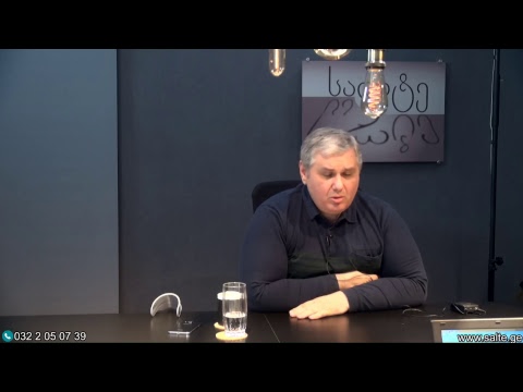 21.03.2019- სტუმარი კობა დავითაშვილი