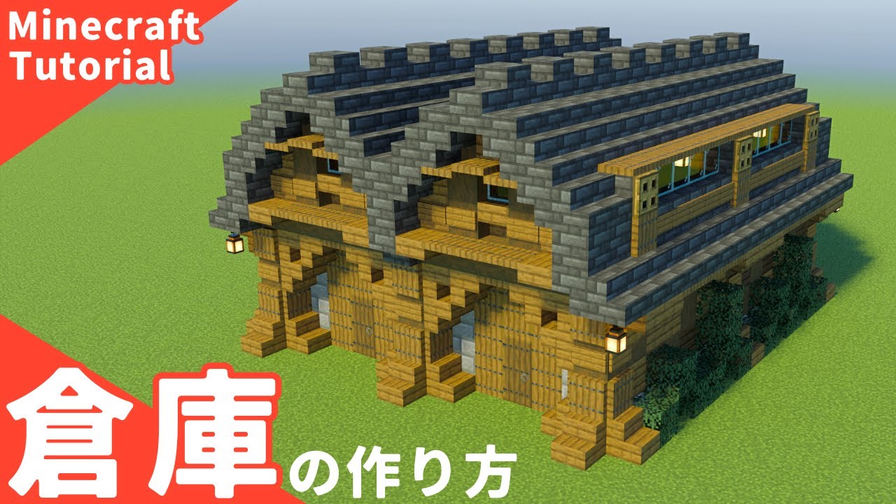 [Minecraft] How to build a warehouse in survival mode! [Minecraft Building Lesson/Slow Commentary]