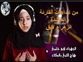 أنشودة هاج قلبي بالبكاء للزهراء لايق أنشودة هاج قلبي بالبكاء للزهراء لايق