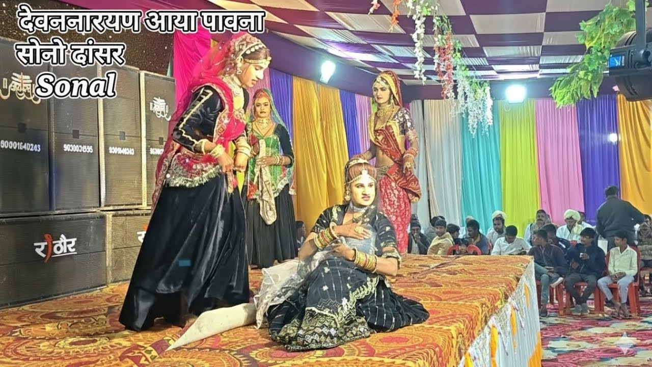 देवनारायण आया पावणा #सोनू डांसर #मयाराम डांसर # बंटी डांसर 🚩🙏🙏