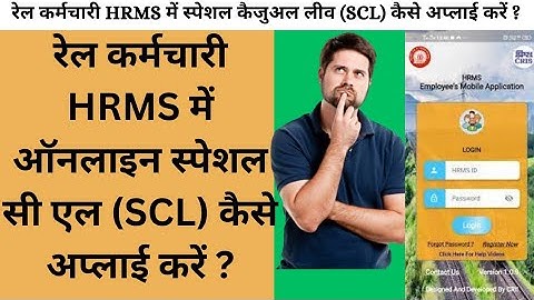 RAIL EMPLOYEE HRMS ME SPECIAL CL KESE APPLY KAREN || HRMS में स्पेशल CL केसे अप्लाई करते है ?
