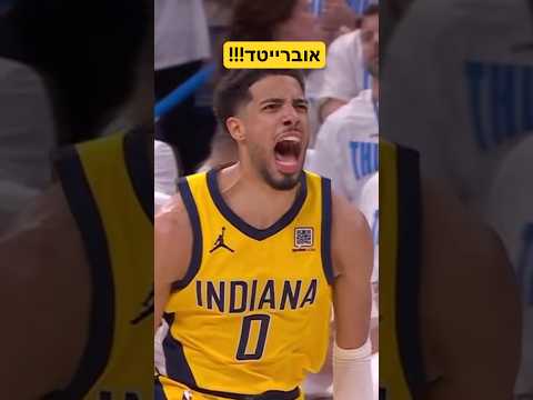 האוברייטד עושה את זה שוב!! 🤯