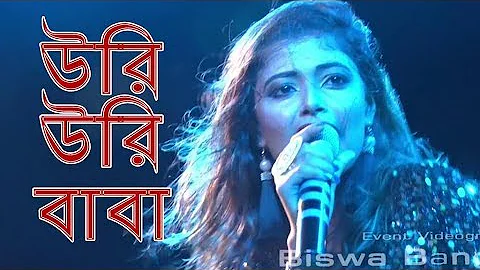 Uri Uri Baba - Balidan - Bengali Film Song | Rakhee Gulzar, Tapas Pal |  Live Song