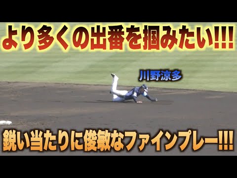 脅威の反射神経！野口智哉の鋭い当たりに川野涼多が飛び込みファインプレー！#オリックス#バファローズ#西武#ライオンズ