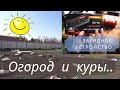 Сел аккумулятор // Интеллектуальное зарядное устройство // Огород, куры