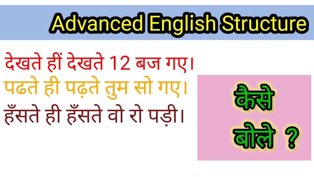 AdvancedEnglishstructure|| english speaking practice||
