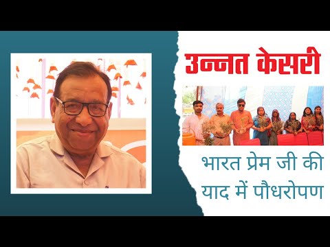 स्व० श्री भारत प्रेम नाथ की याद में पौधारोपण | Delhi News | Bharat Prem Nath Unnat Bharat Sangathan