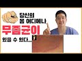 피부과의사가 말해주는 곰팡이 핵심정리, 백선증, 피부진균증, 무좀 [피부의 모든 것 덤덤 TV]