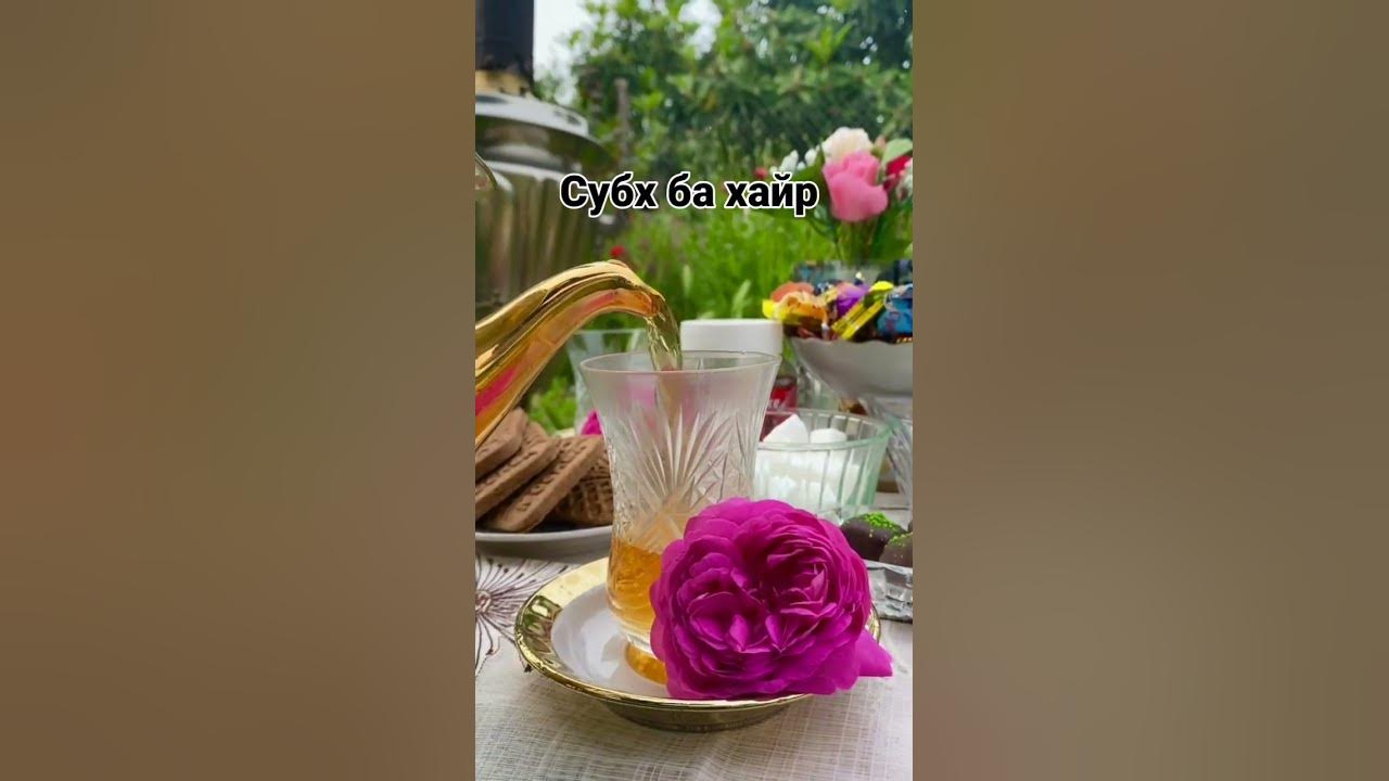 Субх ба хайр - YouTube