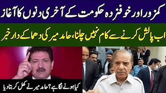 Hamid Mir Gives Shocking News About PML-N Govt Ground Zero 365 News EE2W