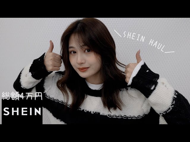 SHEINで春服大量に買ったら大優勝すぎた! 【第二弾】【SHEIN Spring sale】 