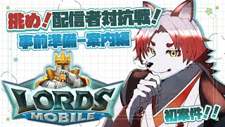 【ロードモバイル/#PR】僕が道案内するから、一緒に遊んでくれると嬉しい！！【Vtuber｜朱鐘灰斗】