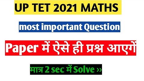 up tet maths | up tet 2021 | maths | up tet classes | maths trick in hindi | ctet math #uptet #ctet
