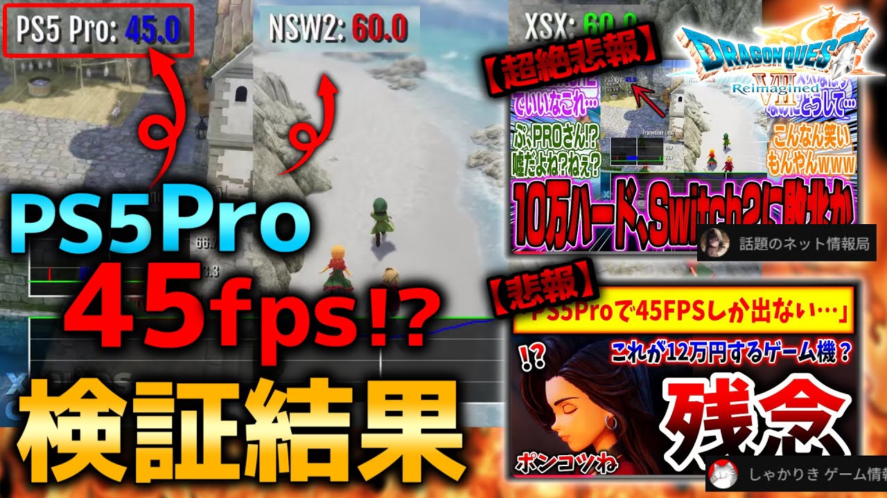 【超絶悲報w】水辺45fpsの真実・・・徹底的に調べた結果【PS5Pro検証】