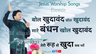 Video thumbnail of "Tu Hai Zinda Khuda " New Super Blessed Worship || Live, 2021 || Jesus Worship Songs7"