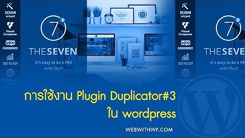 Wordpress Plugin : Duplicator#3 ทำเว็บด้วย wordpress - webwithwp