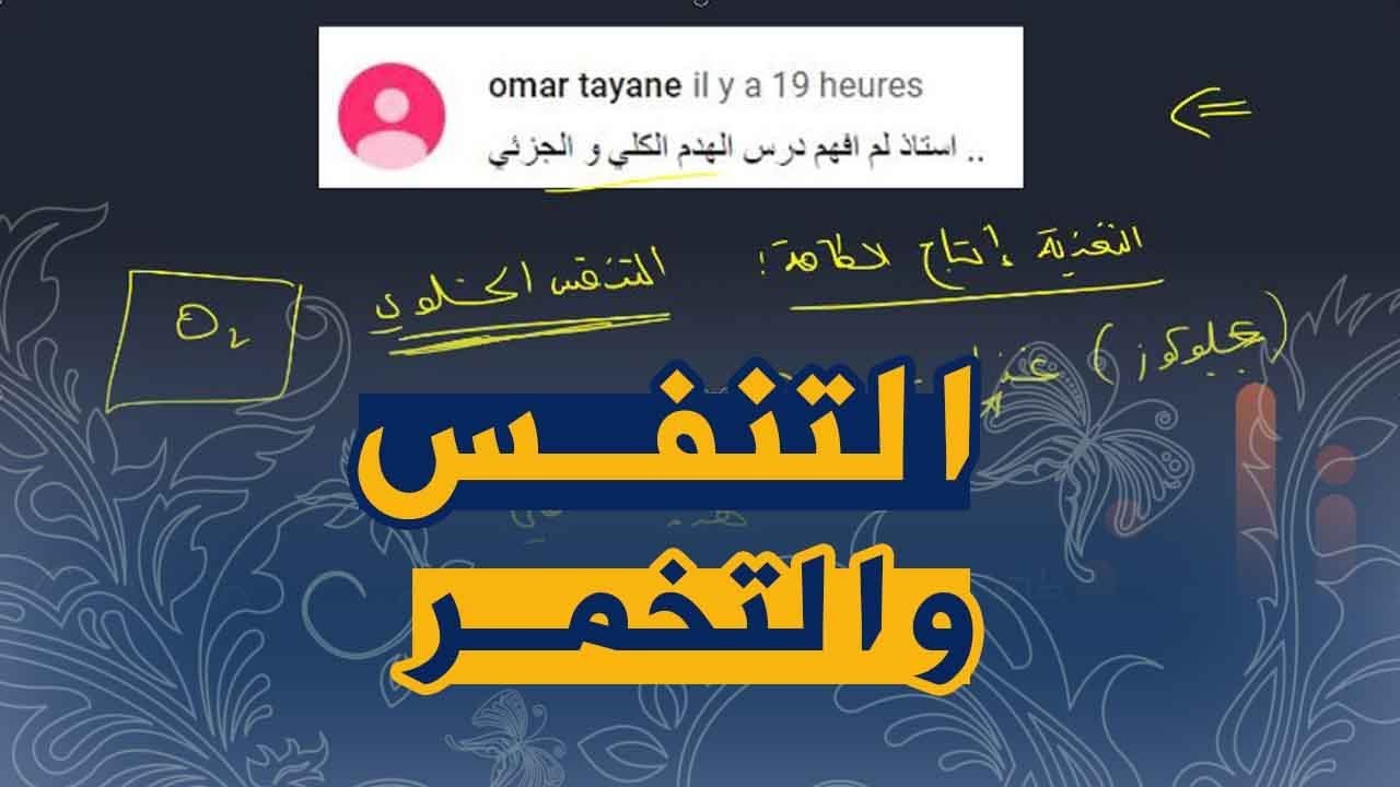 الهدم الجزئي و الهدم الكلي علوم طبيعية للسنة الرابعة متوسط