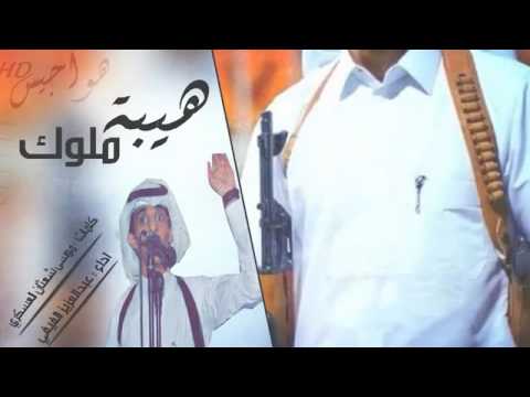 شيله هيبه ملوك 2016 اشتراك