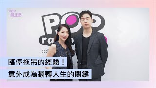 2025-08-14《POP最正點》林書煒 專訪 USPACE 悠勢科技集團 執行長 宋捷仁 Allen
