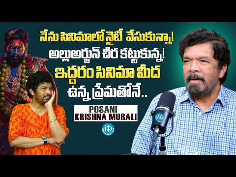 Posani About Allu Arjun's Saree Look & His Nighty Role! | Dedication For Cinema | iDream Media - IDREAMMEDIA