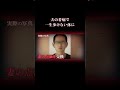 それは本当に看病だったのか? #事件 #実話犯罪
