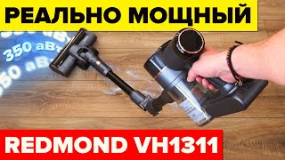 Redmond VH1311 - идеальный Апгрейд 🔥 вот что должен уметь пылесос за 17 000 рублей | Обзор и Тест
